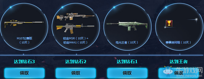 《逆戰(zhàn)》第二賽季全民排位 勇闖巔峰拿獎勵