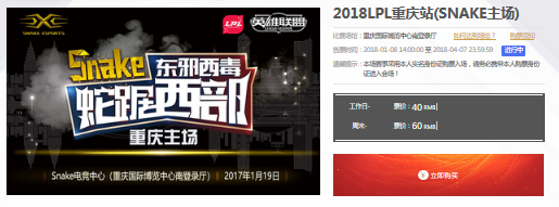 《LOL》2018LPL春季賽重慶站門票購買地址