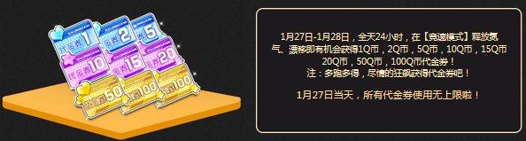 《QQ飛車》1.27十周年狂歡盛典 整點(diǎn)在線領(lǐng)豪禮