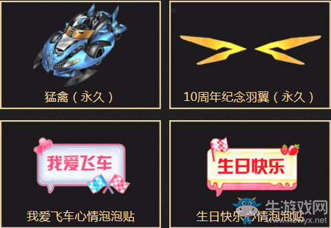《QQ飛車》1.27十周年狂歡盛典 整點(diǎn)在線領(lǐng)豪禮