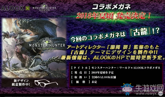 《怪物獵人：世界》最新情報介紹