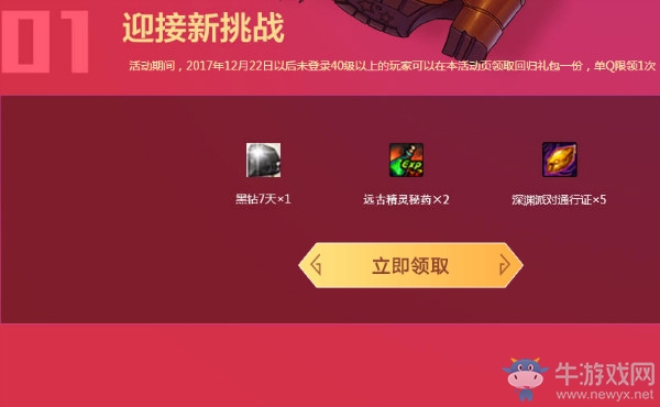 《DNF》史詩之路上的新年禮物 在線領(lǐng)深淵票