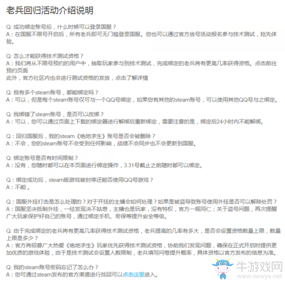 《絕地求生：大逃殺》國服老兵回歸活動介紹