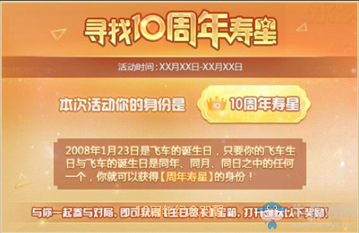 《QQ飛車》1.27十周年狂歡盛典 整點(diǎn)在線領(lǐng)豪禮