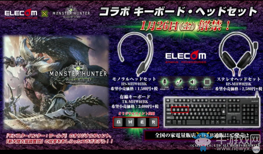 《怪物獵人：世界》最新情報介紹
