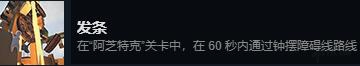 《人類：一敗涂地》全成就達(dá)成條件一覽