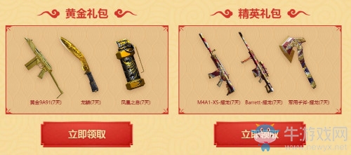 《穿越火線》2018年1月槍王集結令