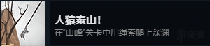 《人類：一敗涂地》全成就達(dá)成條件一覽