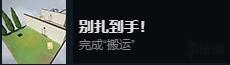 《人類：一敗涂地》全成就達成條件一覽