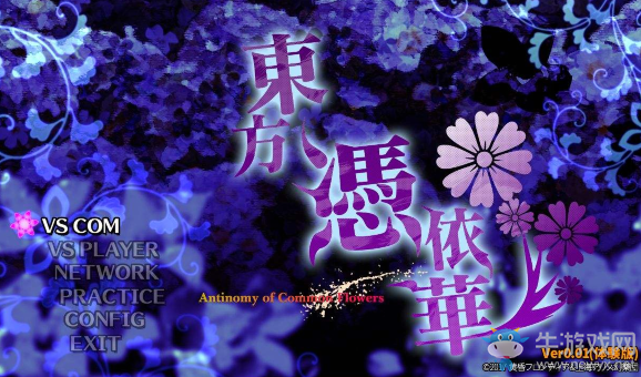 《東方憑依華》基本操作介紹