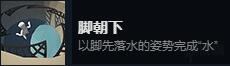 《人類：一敗涂地》全成就達成條件一覽