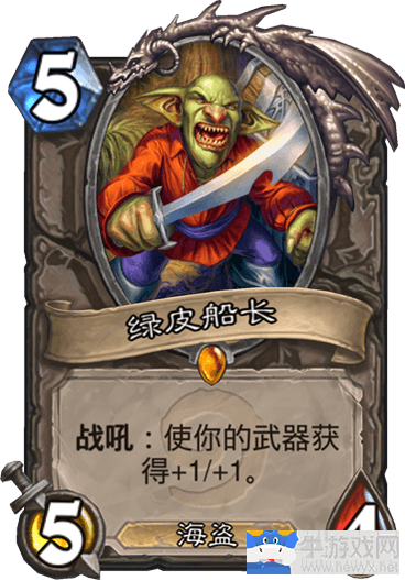 《爐石傳說》狗頭人海盜戰(zhàn)卡組推薦