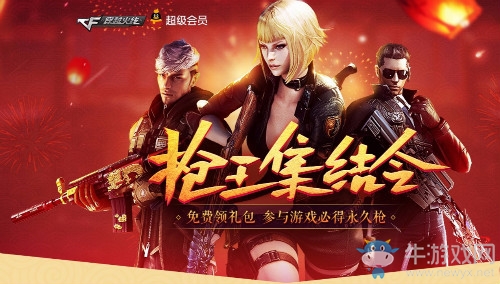 《CF》2019情人節(jié)活動(dòng)大全