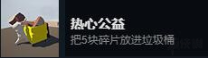 《人類：一敗涂地》全成就達成條件一覽