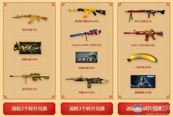 《穿越火線》2018年1月槍王集結令