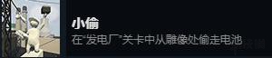 《人類：一敗涂地》全成就達(dá)成條件一覽