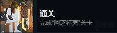 《人類：一敗涂地》全成就達(dá)成條件一覽