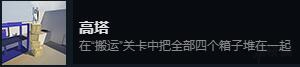《人類：一敗涂地》全成就達成條件一覽