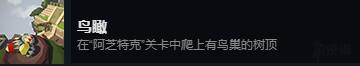 《人類：一敗涂地》全成就達(dá)成條件一覽