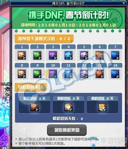 《DNF》1月18日更新匯總