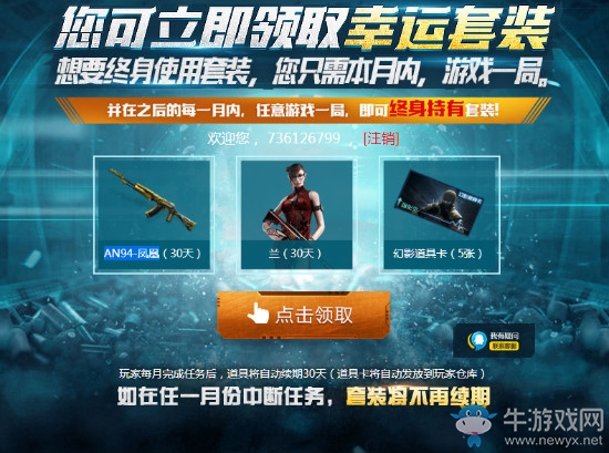 《穿越火線CF》2018年寒假活動大全