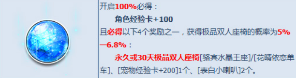 《QQ飛車》夢幻水晶球上架 1Q幣搶永久雙人座椅