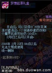 《DNF》起源倒計時 迎回阿拉德