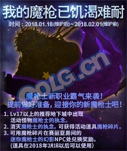 《DNF》1月18日更新匯總