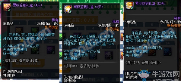 《DNF》1月18日更新匯總