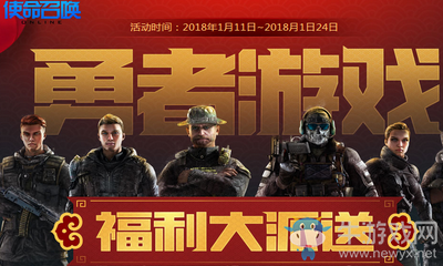 《使命召喚OL》勇者游戲再贏永久 福利大派送