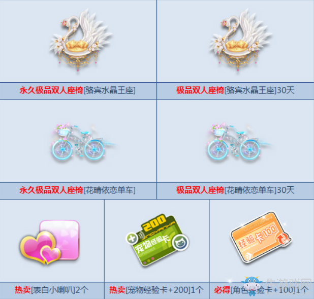 《QQ飛車》夢幻水晶球上架 1Q幣搶永久雙人座椅
