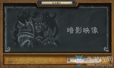 《爐石傳說》本周亂斗：暗影映像女巫卡組推薦