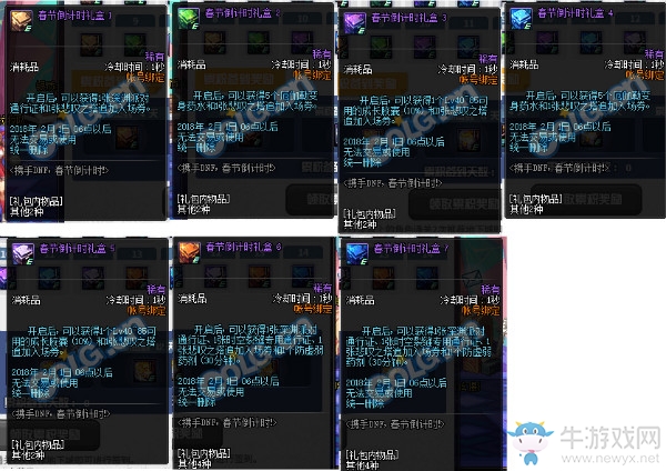 《DNF》1月18日更新匯總