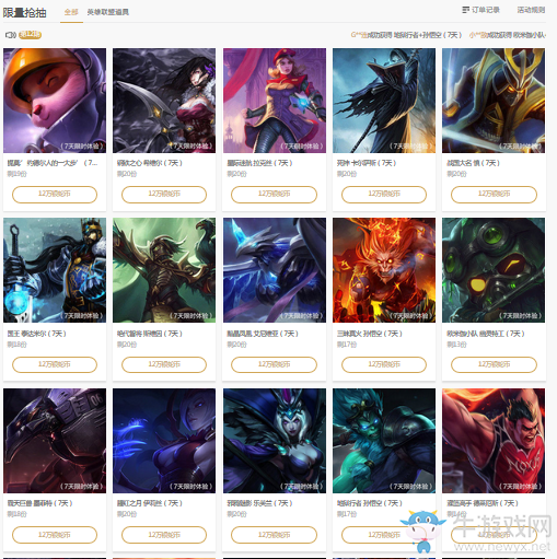 《LOL》2018LPL春季賽競猜贏皮膚活動