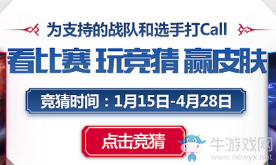 《LOL》2018LPL春季賽競猜贏皮膚活動