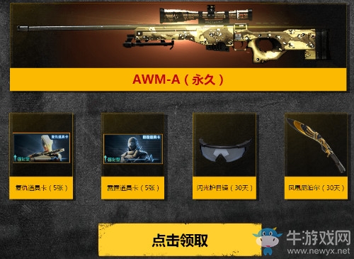 《CF》2018年1月名槍節