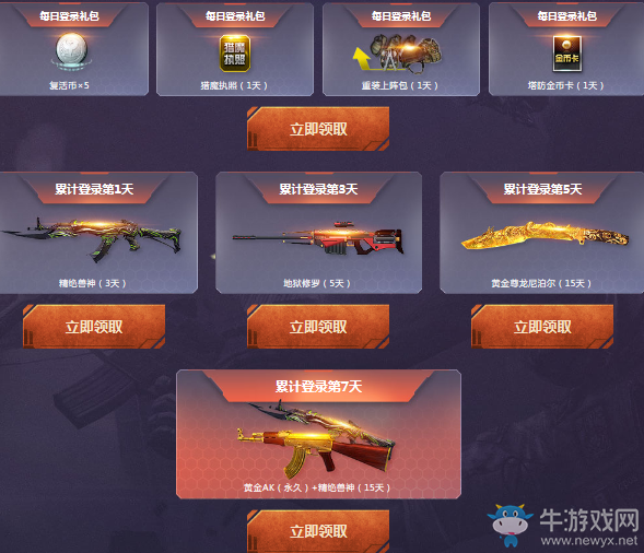 《逆戰(zhàn)》寒假備戰(zhàn) 新兵專屬禮