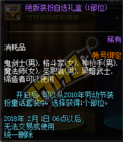 《DNF》神秘換衣間 可得絕版童話套