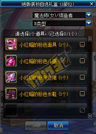 《DNF》神秘換衣間 可得絕版童話套