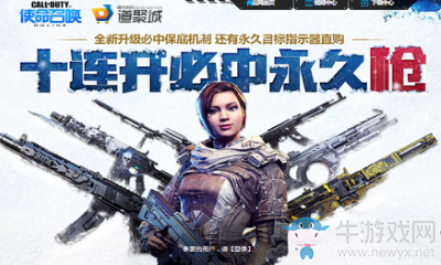 《使命召喚OL》十連開 必中永久槍