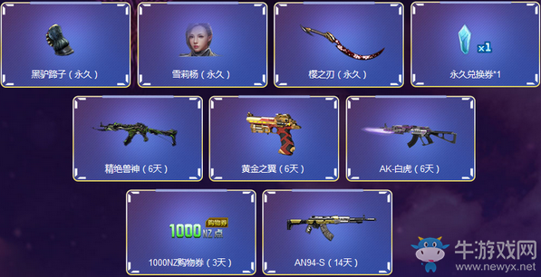 《逆戰》1月13日 永久道具3件套登錄送