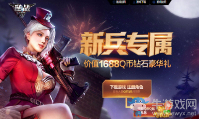 《逆戰(zhàn)》寒假備戰(zhàn) 新兵專屬禮
