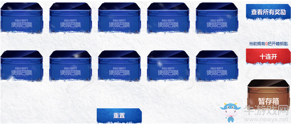 《使命召喚OL》十連開 必中永久槍