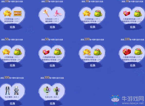 《QQ炫舞》魔力周邊屋 聚寶盆魔法