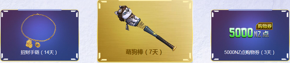 《逆戰》1月13日 永久道具3件套登錄送