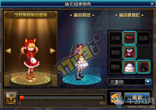 《DNF》神秘換衣間 可得絕版童話套