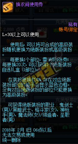 《DNF》神秘換衣間 可得絕版童話套