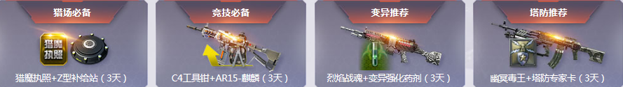 《逆戰(zhàn)》寒假備戰(zhàn) 新兵專屬禮