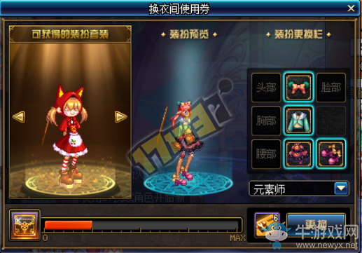 《DNF》神秘換衣間 可得絕版童話套