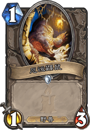 《爐石傳說》狗頭人快攻打臉獵卡組推薦